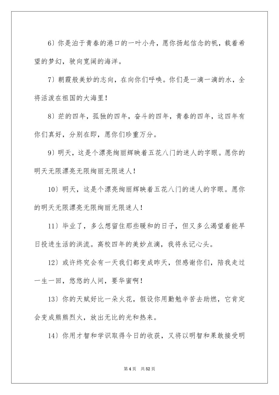 2023年学生毕业寄语.docx_第4页