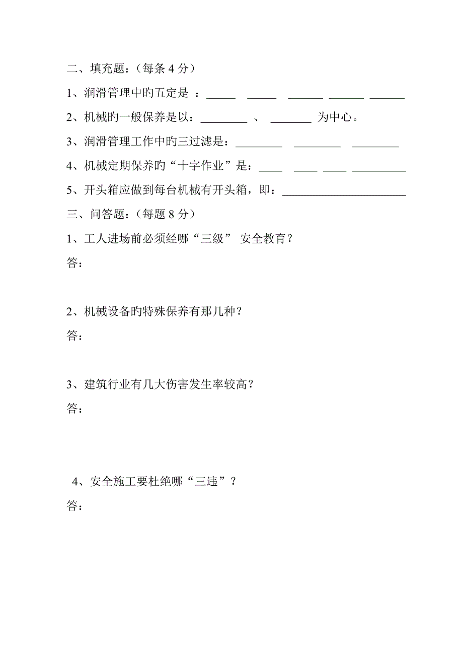 机械操作工试卷(答案)_第2页