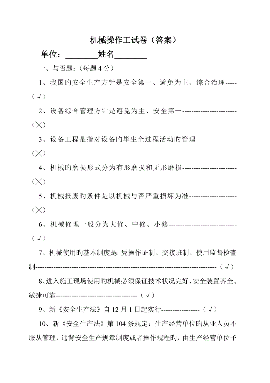 机械操作工试卷(答案)_第3页