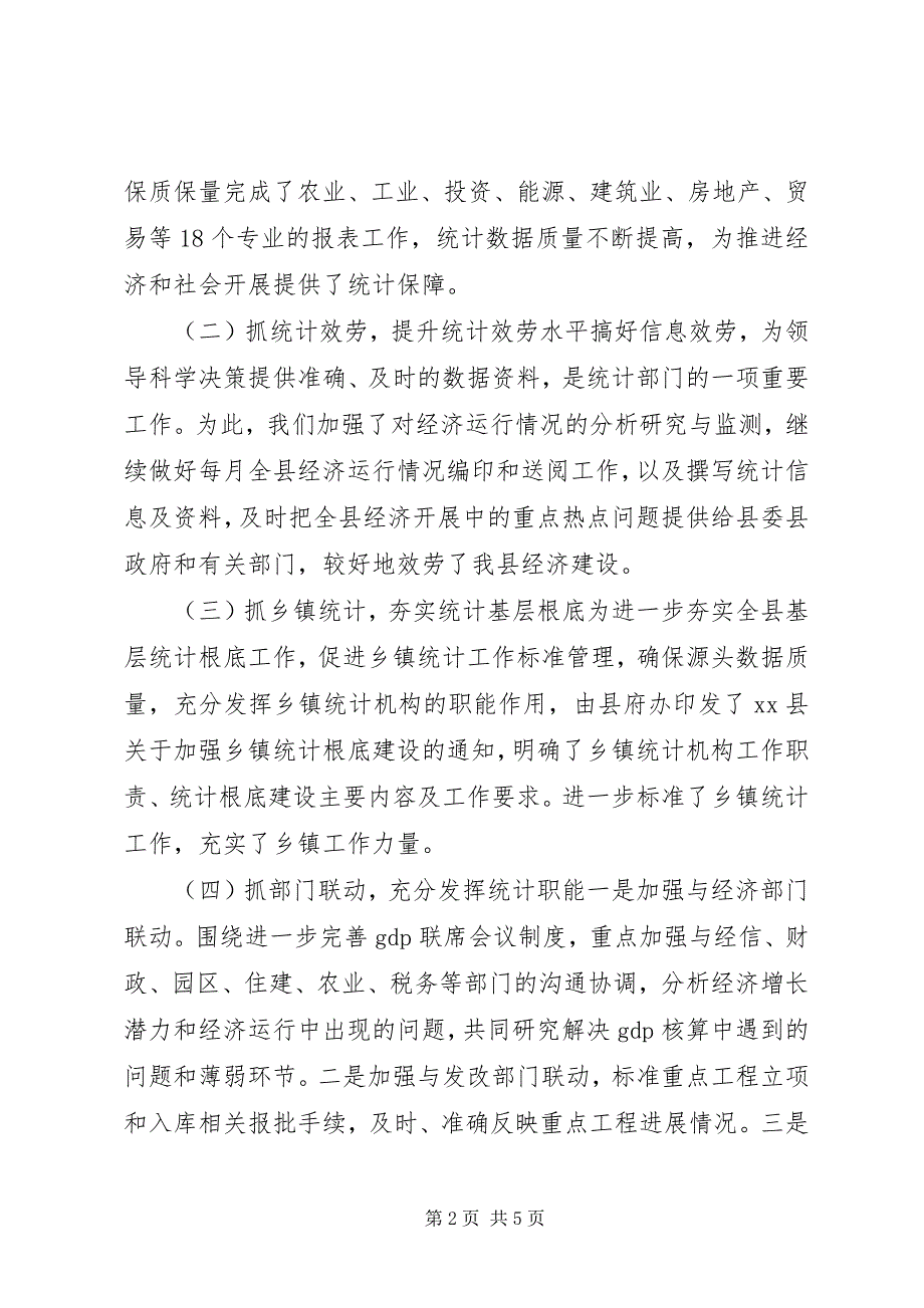 2023年乡镇统计局上半年工作总结及下半年工作计划.docx_第2页