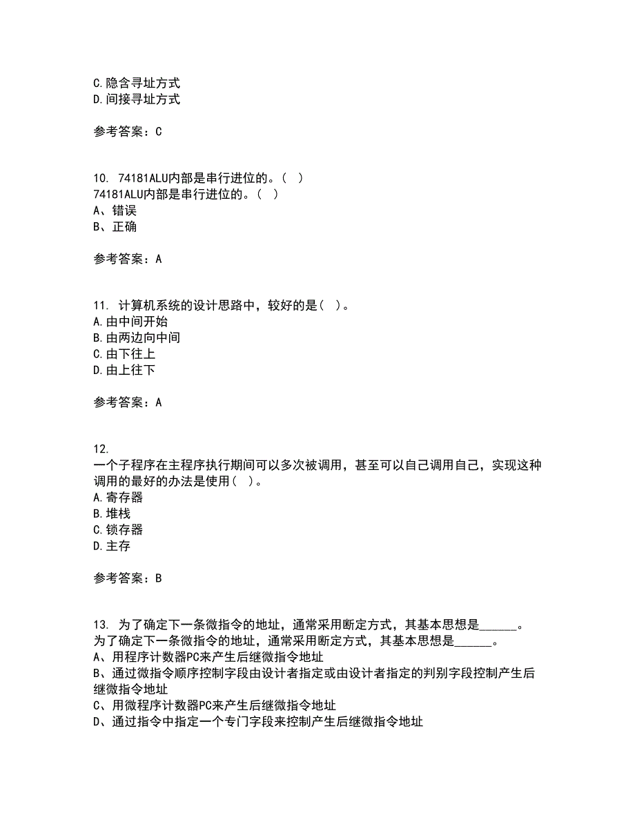 吉林大学21秋《计算机系统结构》复习考核试题库答案参考套卷80_第3页