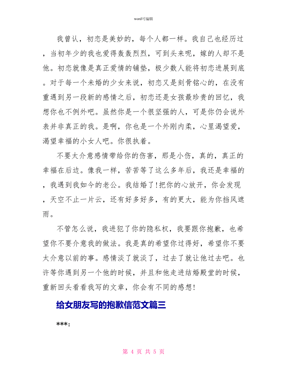 给女朋友写的道歉信相关范文_第4页