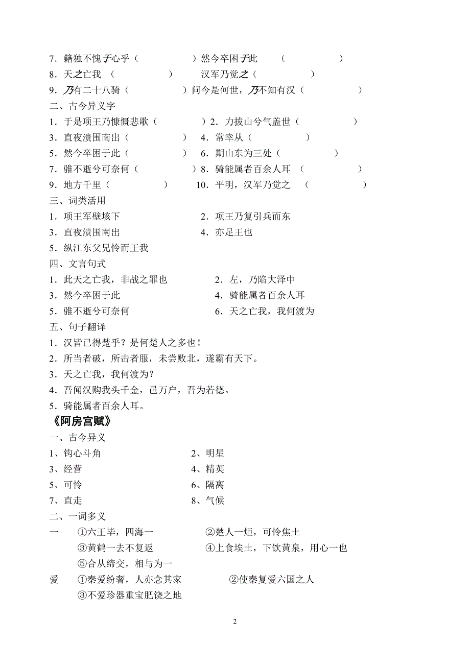 《中国古代诗歌散文欣赏》文言知识梳理卷(学生)_第2页