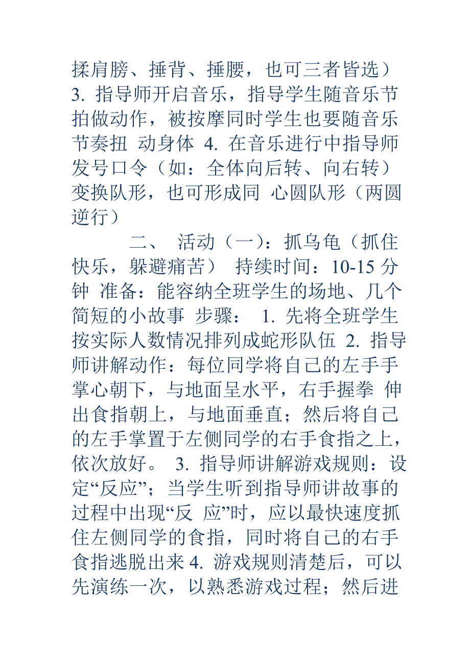 学生培训方案篇_第2页