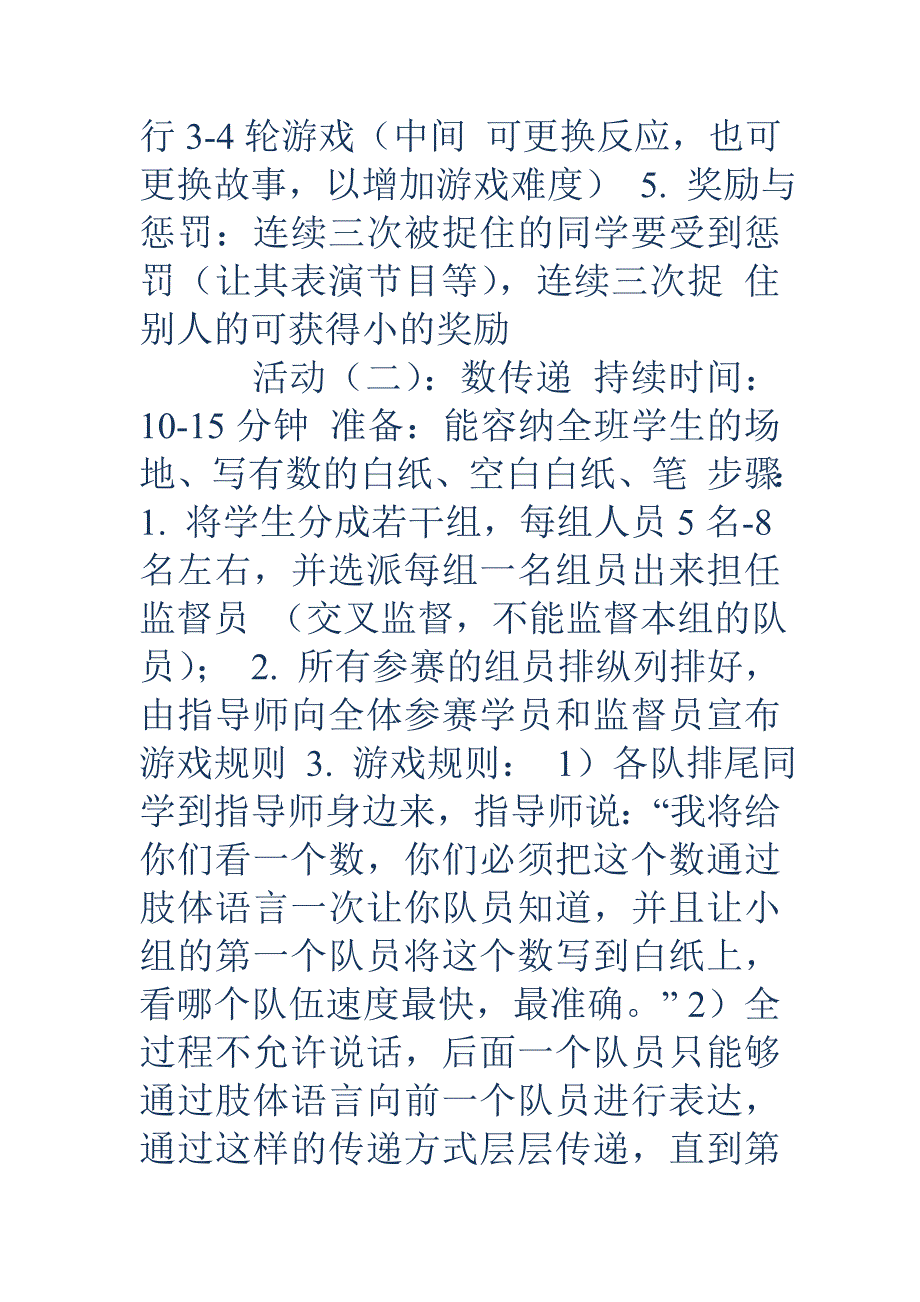 学生培训方案篇_第3页