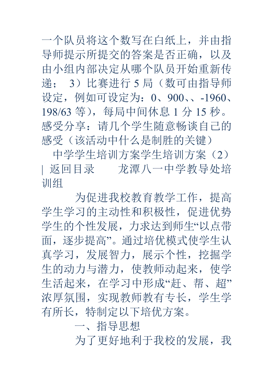 学生培训方案篇_第4页