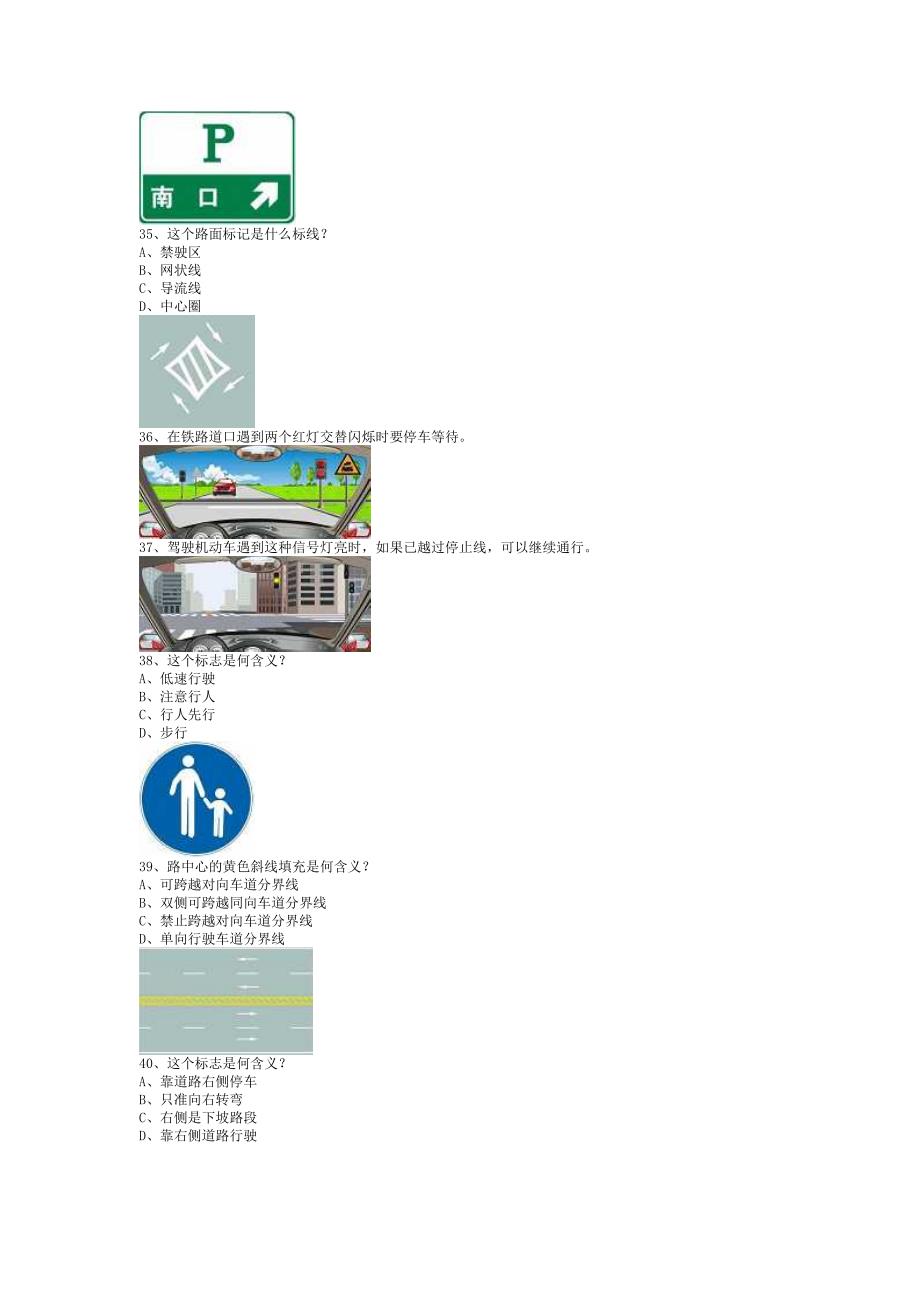 游艺县交规模拟考试C2车型考试技巧_第4页