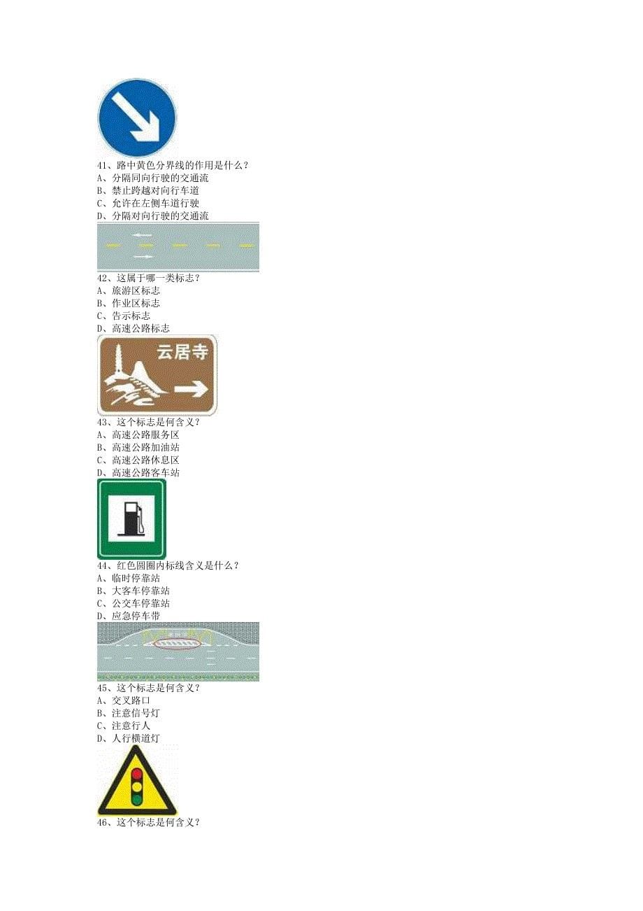 游艺县交规模拟考试C2车型考试技巧_第5页