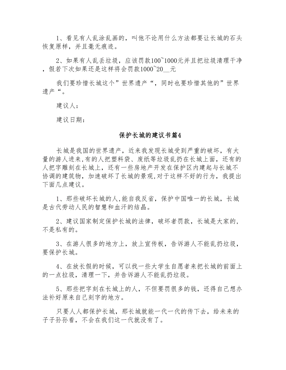 2021年保护长城的建议书范文六篇_第3页