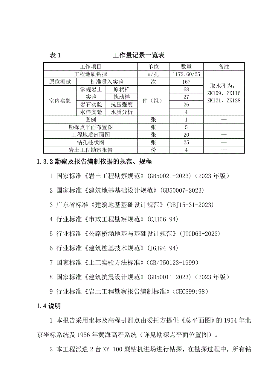 北滘镇环镇西路市政道路改造工程桥梁.doc_第3页