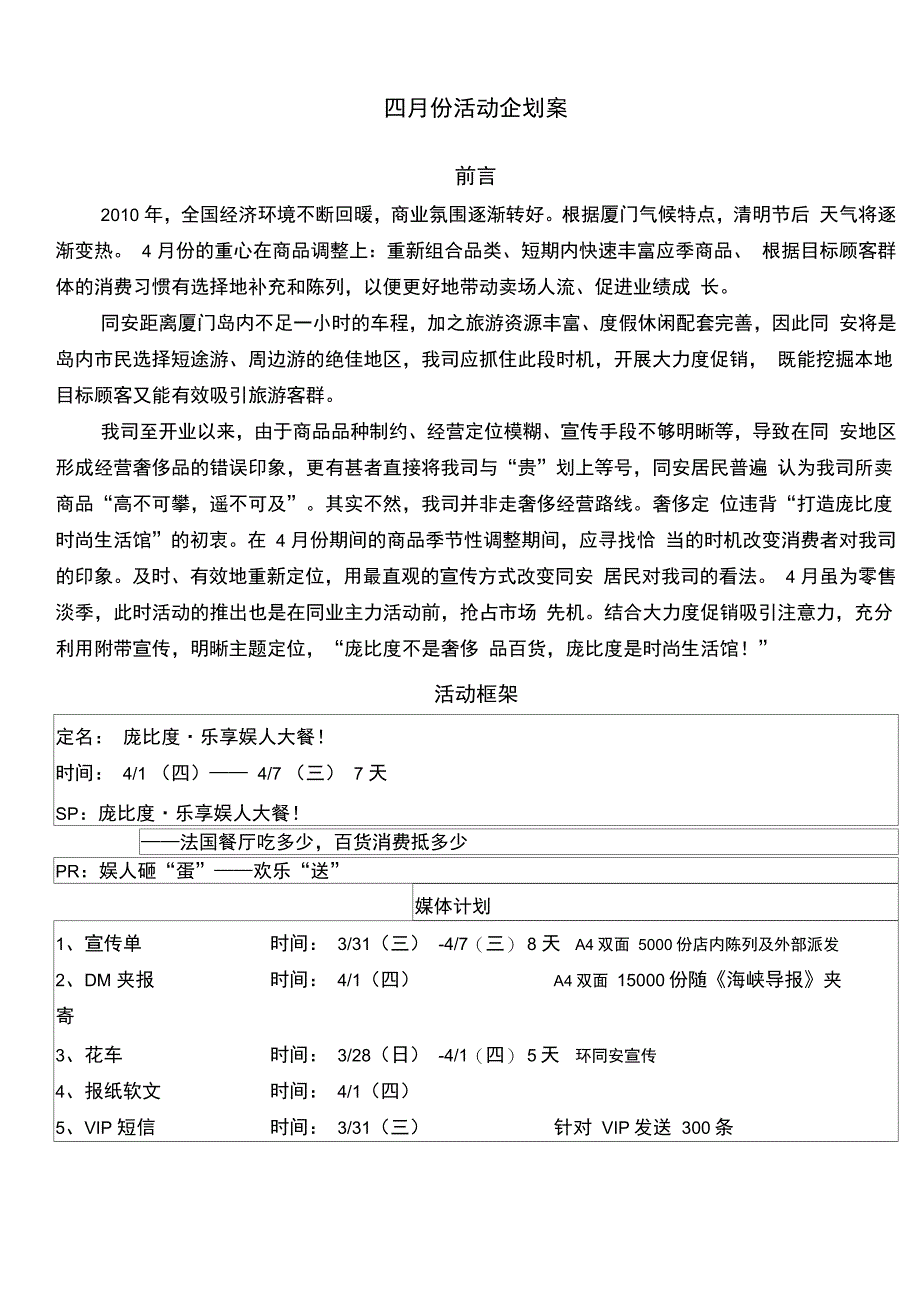 四月活动企划方案_第1页