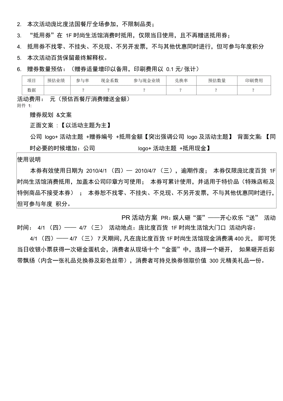 四月活动企划方案_第3页