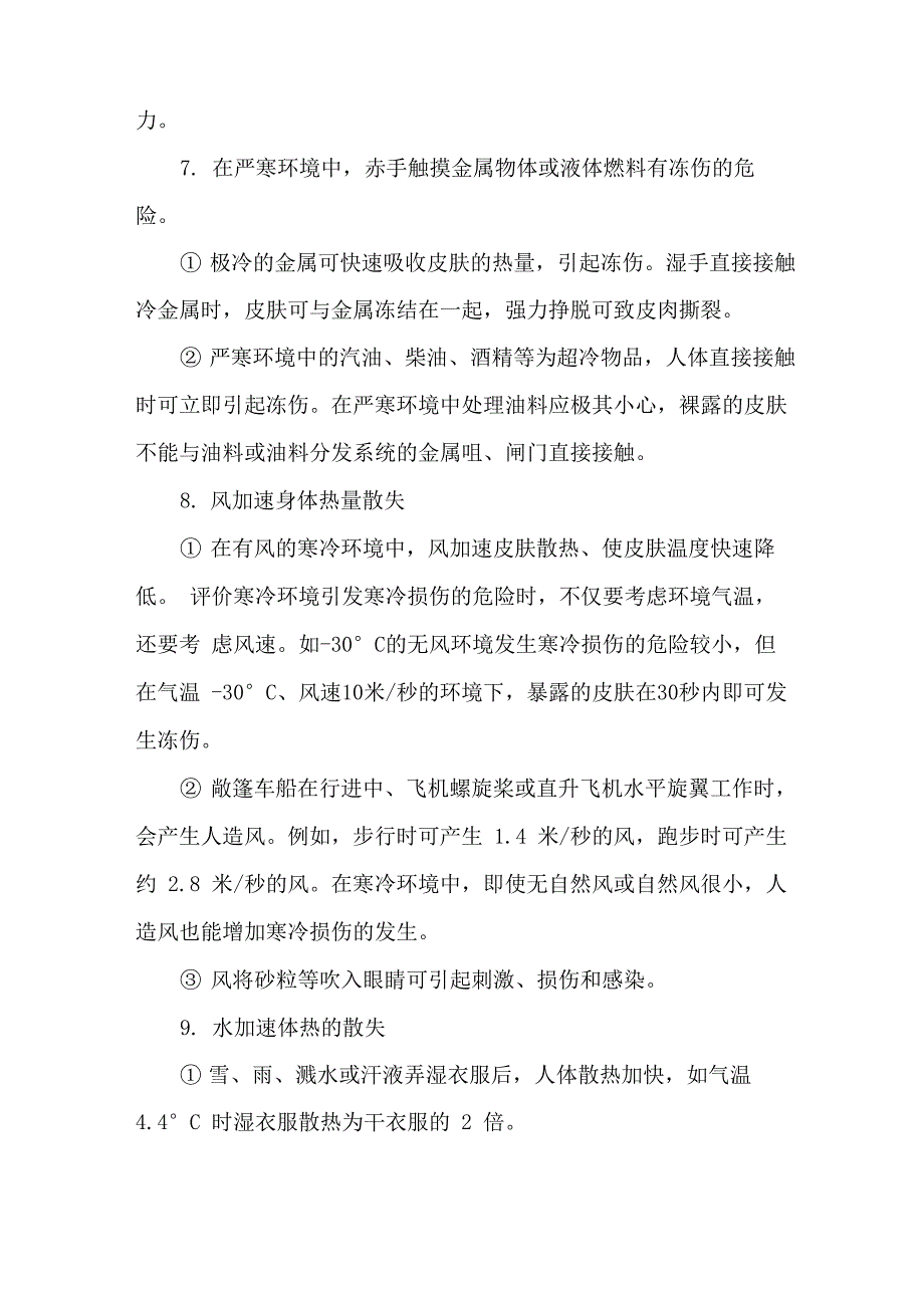 《冻伤防治技术指导手册》海拔每上升100米气温降低约06℃_第4页