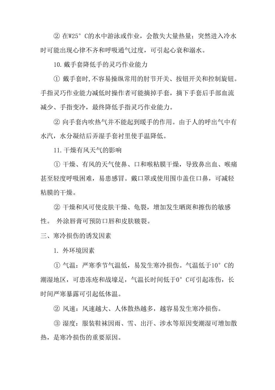 《冻伤防治技术指导手册》海拔每上升100米气温降低约06℃_第5页