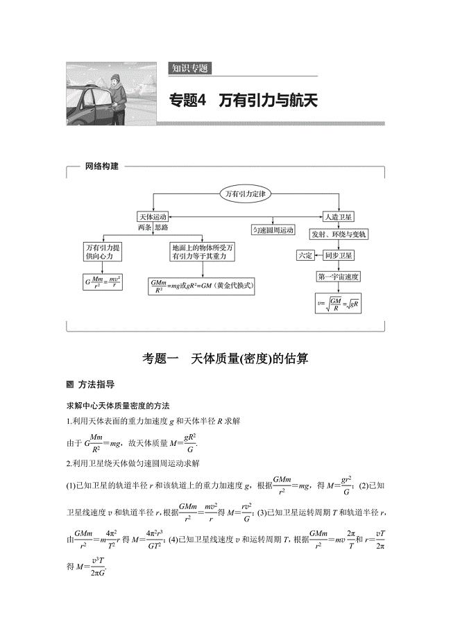 专题4（万有引力）.docx