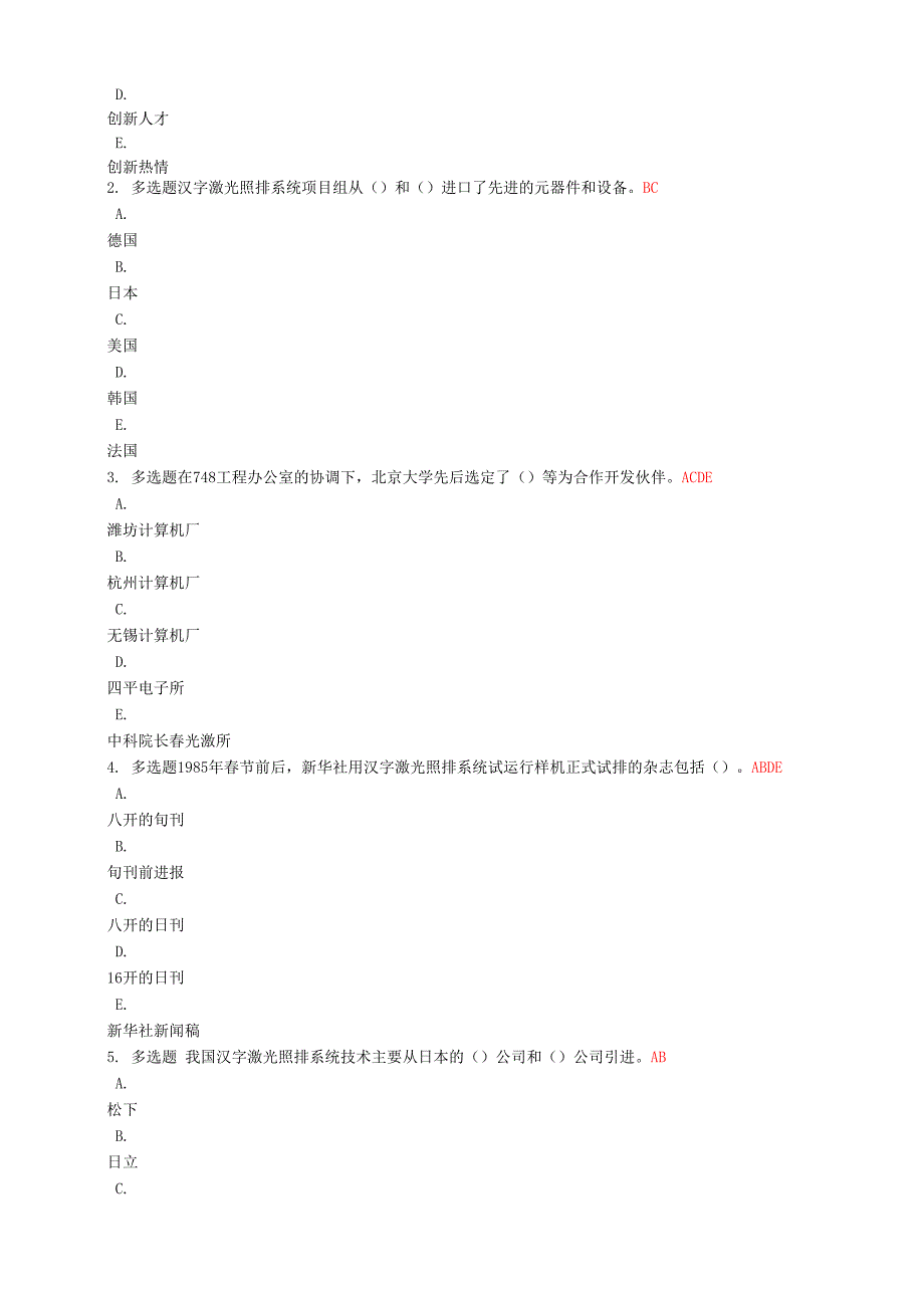 专业技术人员创能力提高公共课答案解析完整_第4页