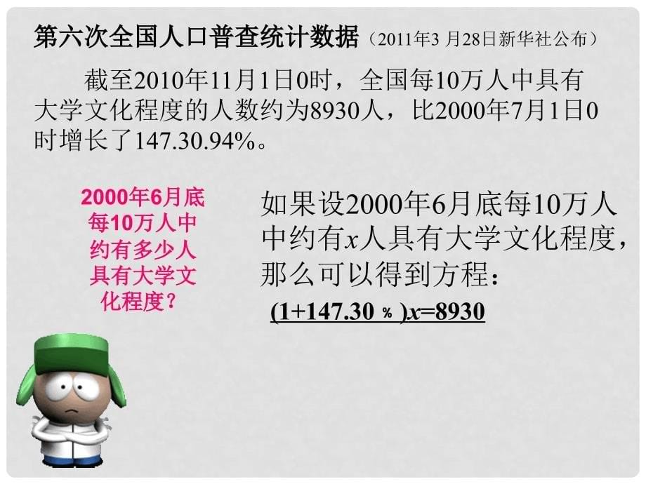 山东省龙口市诸由观镇诸由中学六年级数学上册 4.1.1 等式与方程课件 鲁教版五四制_第5页