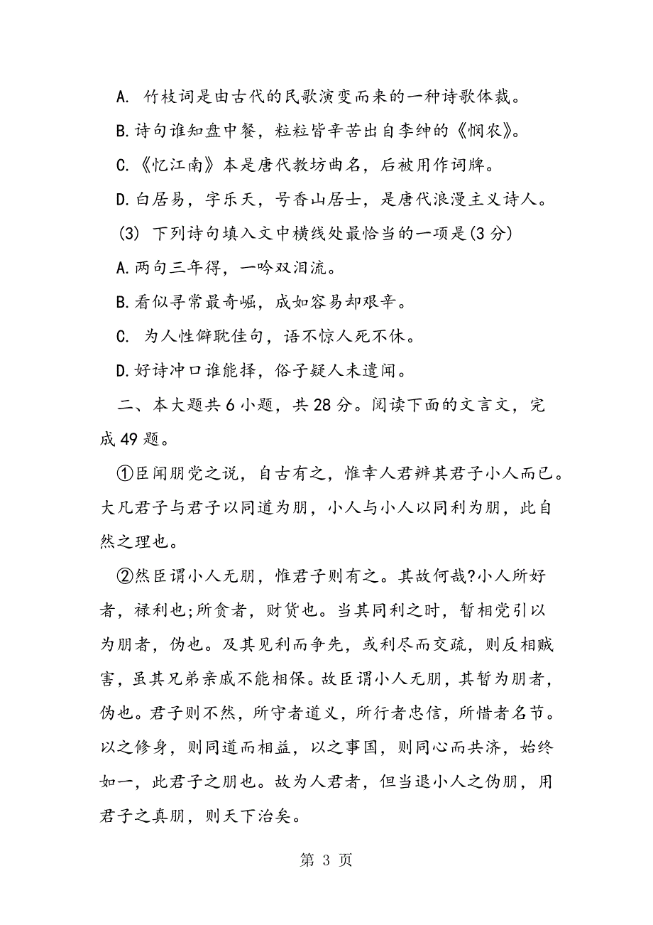 2023年第二学期高三语文月质量调研试题含答案.doc_第3页