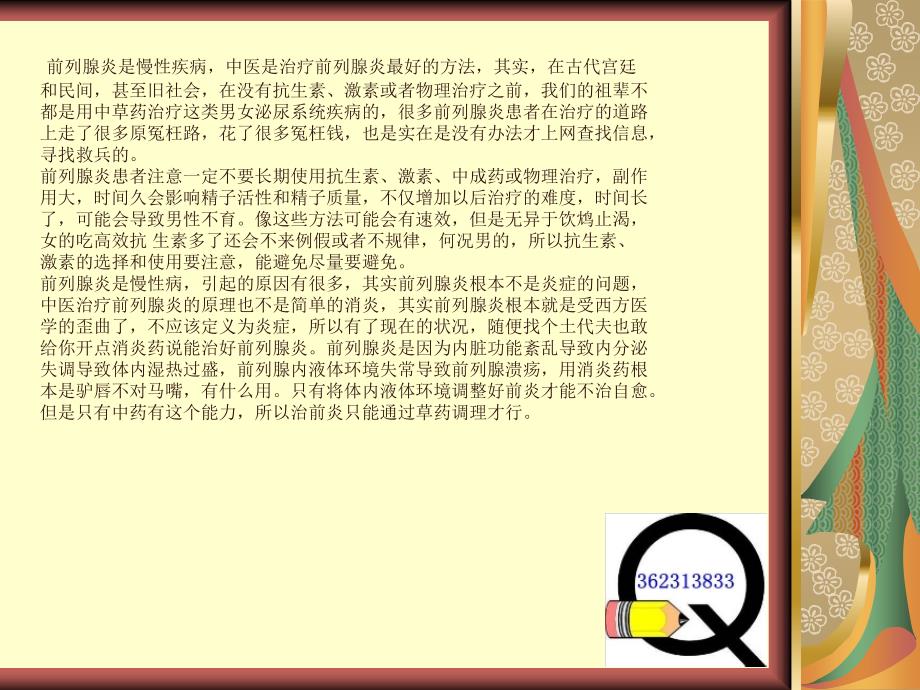 细菌性前列腺炎可以怀孕吗？_第4页