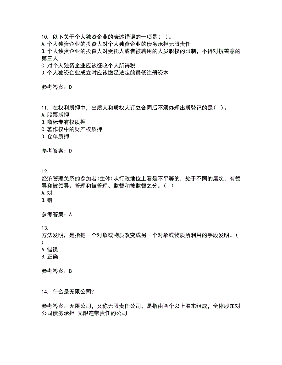 兰州大学21秋《经济法学》在线作业一答案参考43_第3页