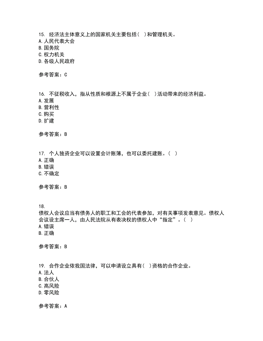 兰州大学21秋《经济法学》在线作业一答案参考43_第4页