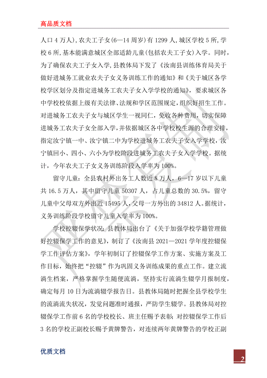 2022年秋季开学工作情况汇报_2_第2页