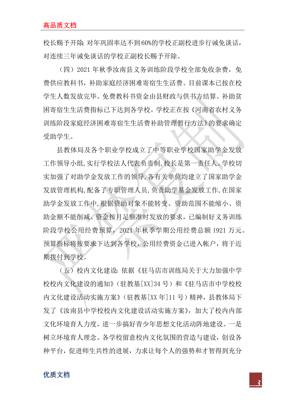 2022年秋季开学工作情况汇报_2_第3页