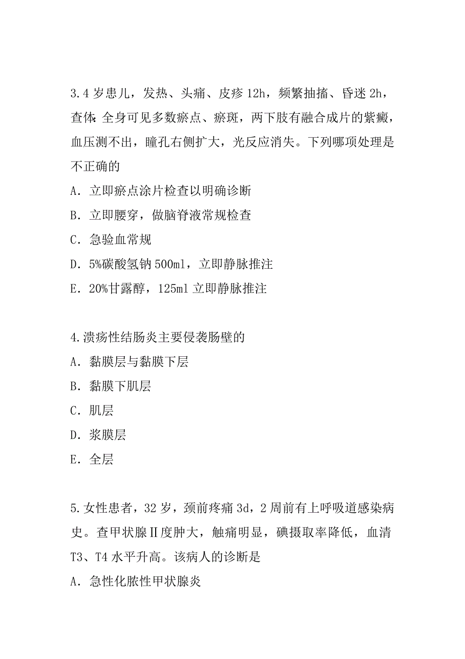 2023年贵州呼吸内科(医学高级)考试模拟卷（3）_第2页