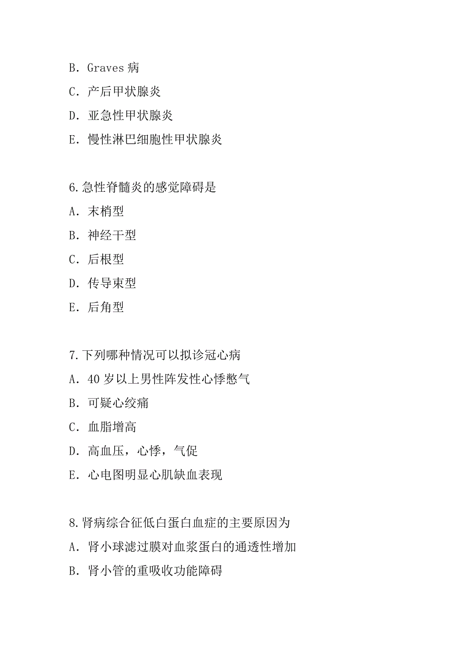 2023年贵州呼吸内科(医学高级)考试模拟卷（3）_第3页