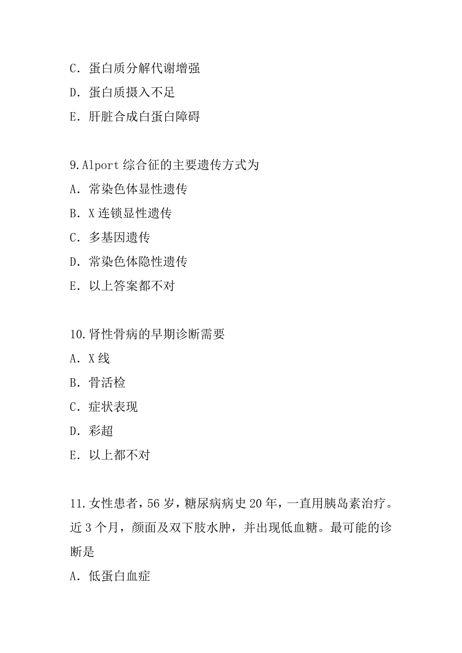 2023年贵州呼吸内科(医学高级)考试模拟卷（3）_第4页