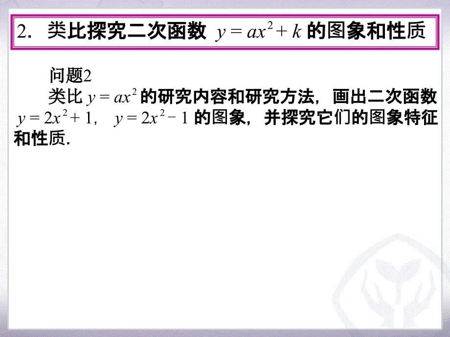 221二次函数的图象和性质（第3课时）_第5页