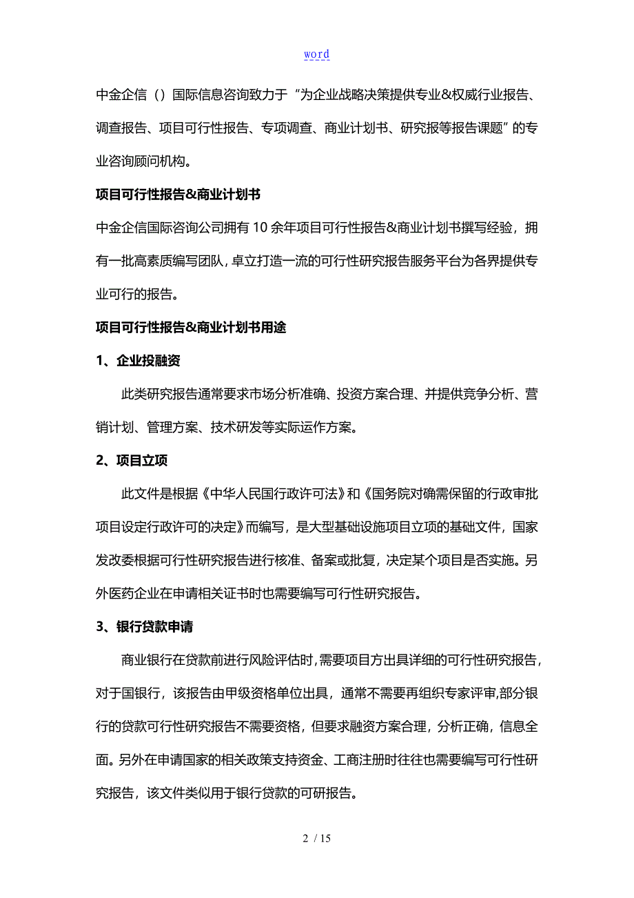 激光荧光肿瘤诊断仪项目工作可行性研究资料报告材料_第2页