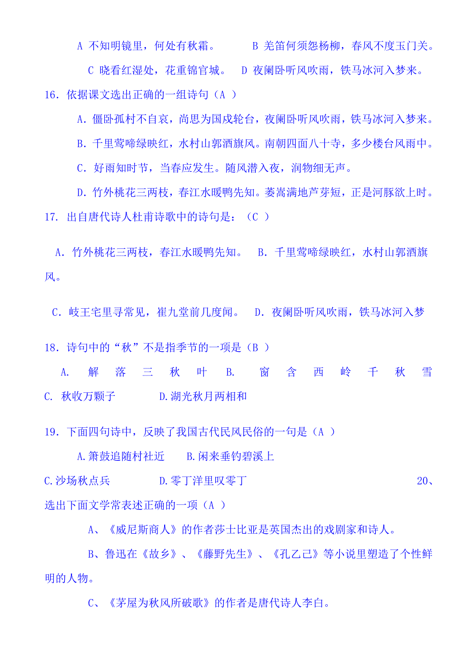 小学读书知识竞赛题库_第3页