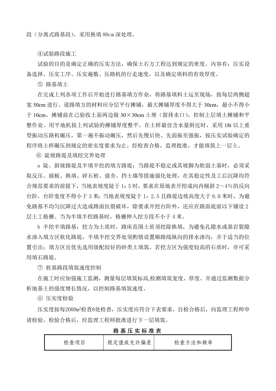 D匝道土石方路基工报告_第4页