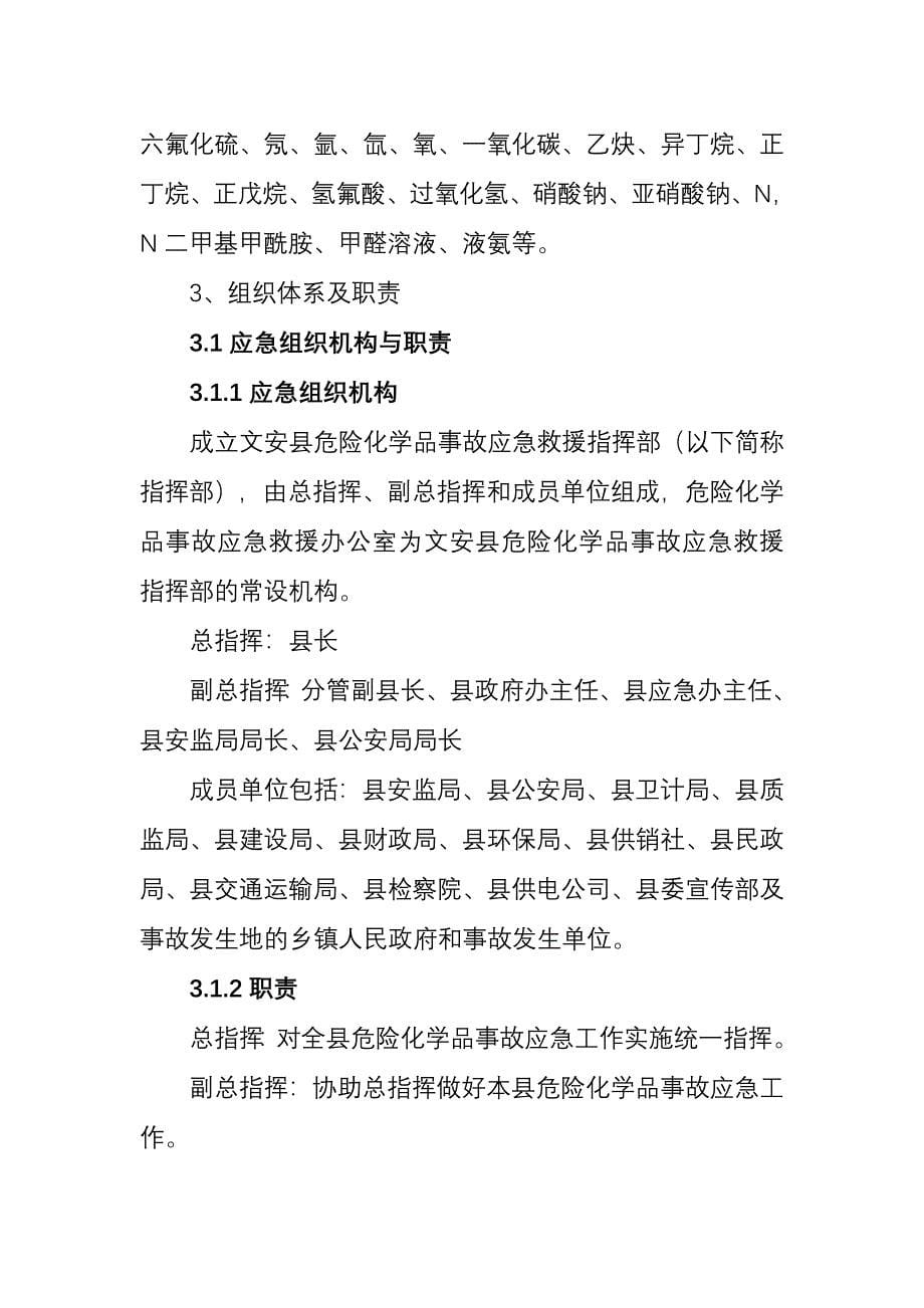 危险化学品事故灾难应急预案_第5页