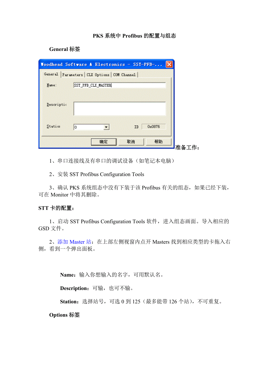 PKS系统中Profibus的配置与组态_第1页