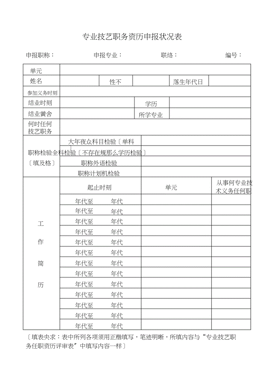 四川技术中级职称评审表_第2页