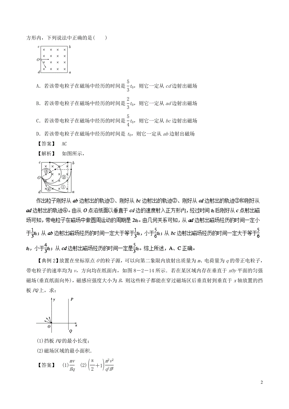 2019高考物理一轮复习 微专题系列之热点专题突破 专题50 带电粒子在匀强磁场中运动的临界极值问题学案_第2页