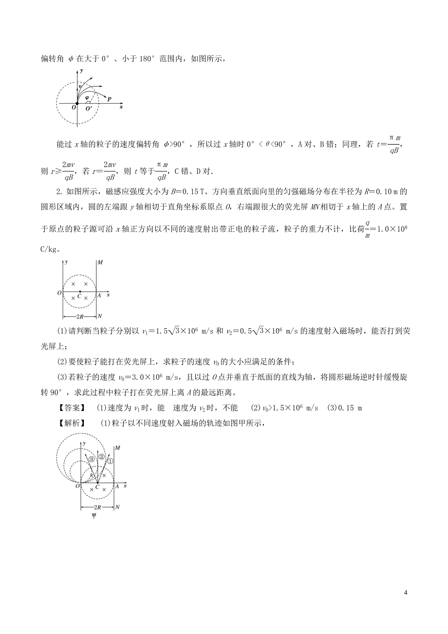 2019高考物理一轮复习 微专题系列之热点专题突破 专题50 带电粒子在匀强磁场中运动的临界极值问题学案_第4页