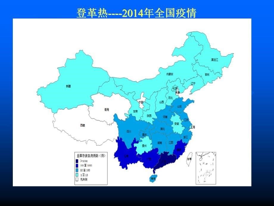 登革热蚊媒监测和防治ppt课件_第5页