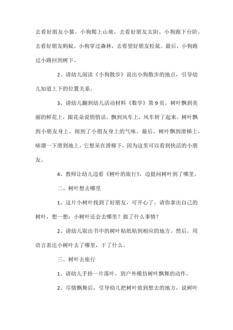 小班数学树叶的旅行教案_第2页