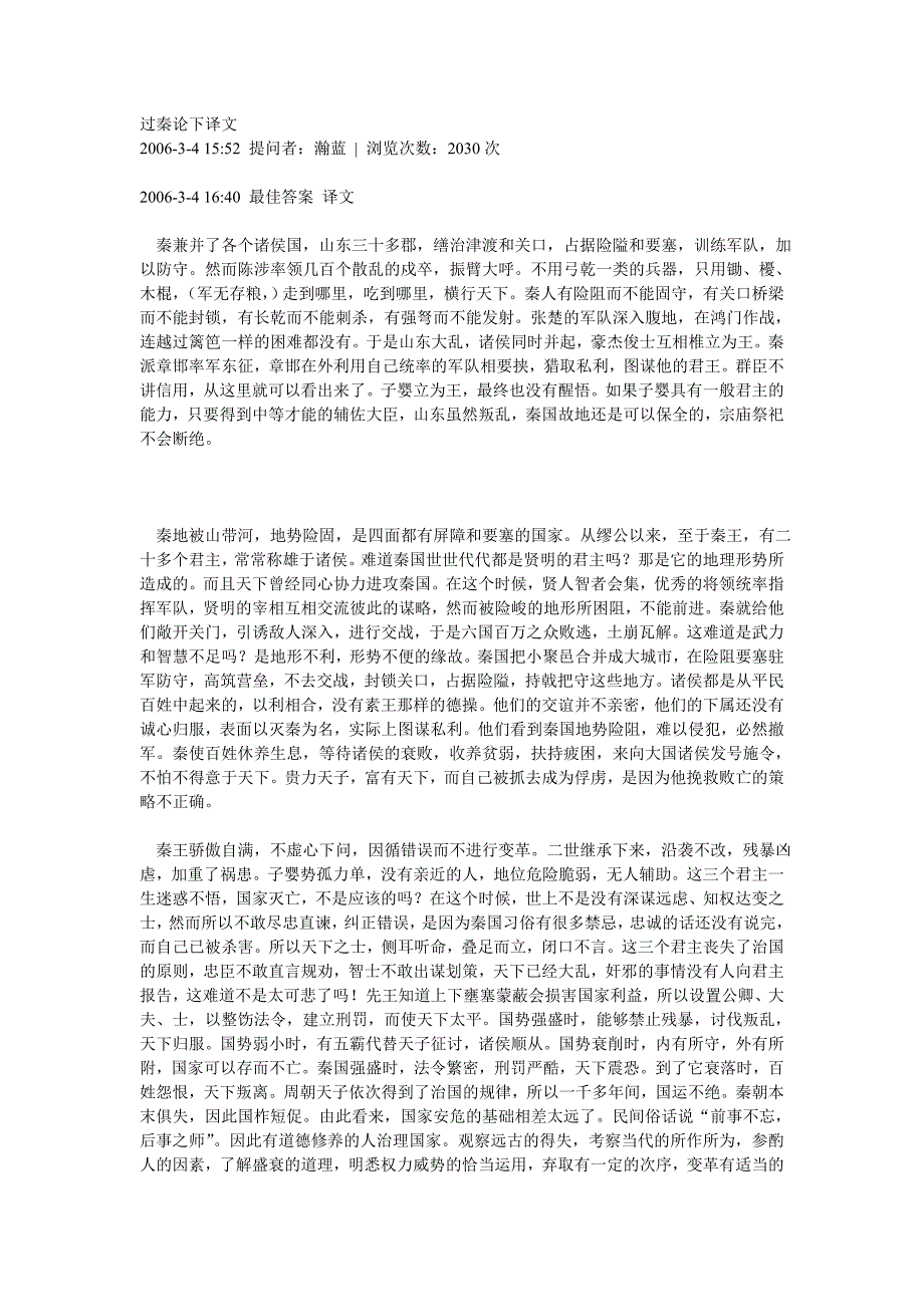 过秦论下译文_第1页