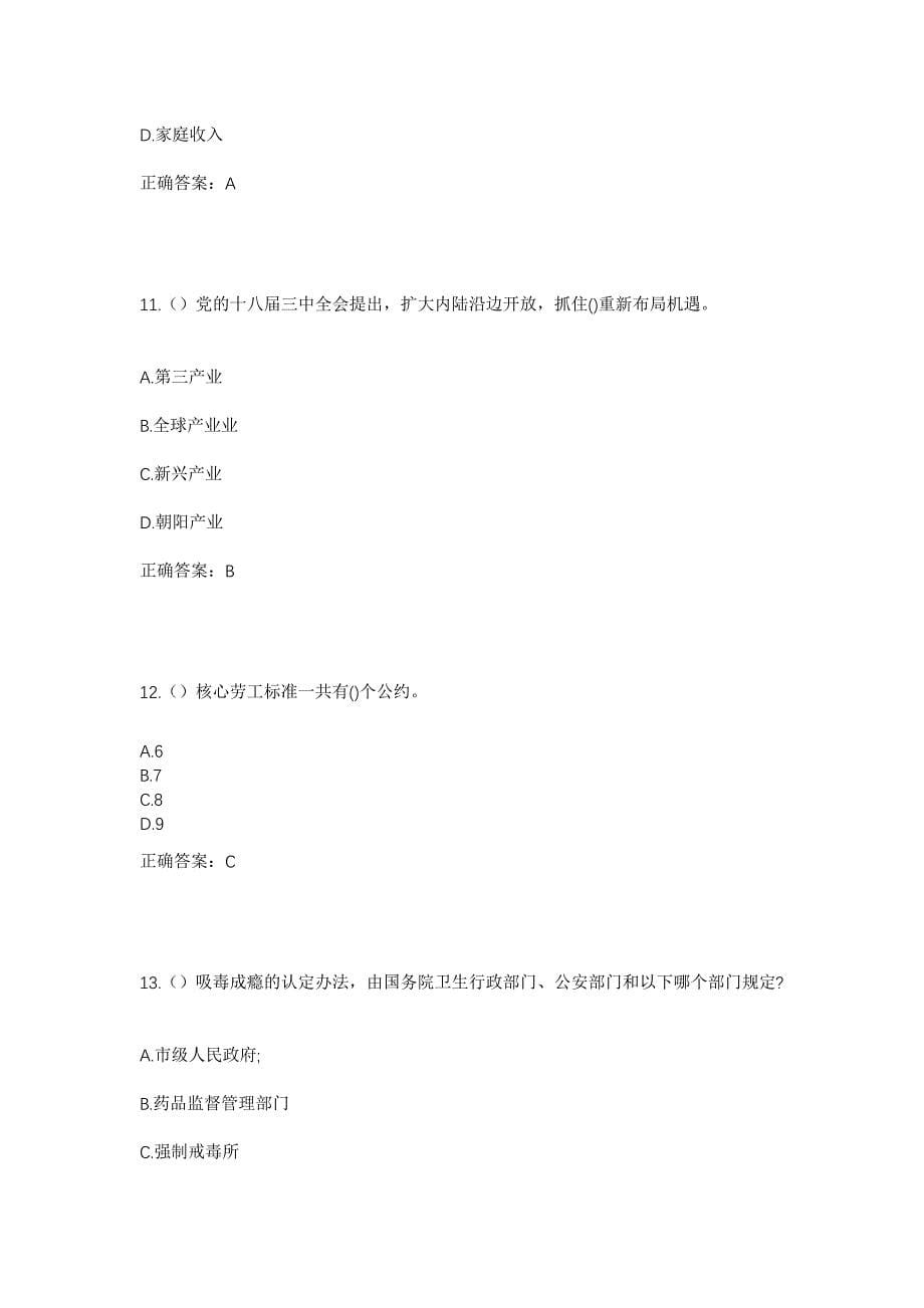 2023年安徽省宿州市砀山县周寨镇郭程庄村社区工作人员考试模拟题及答案_第5页