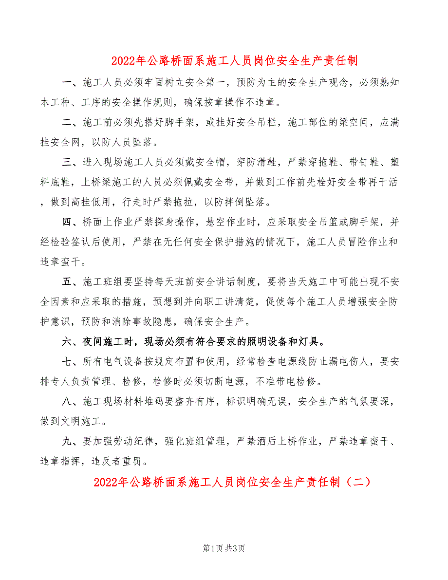 2022年公路桥面系施工人员岗位安全生产责任制_第1页