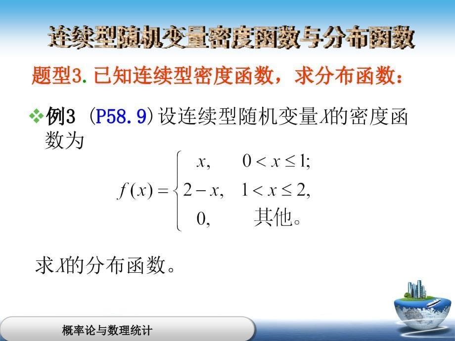 概率论与数理统计连续型随机变量二_第5页