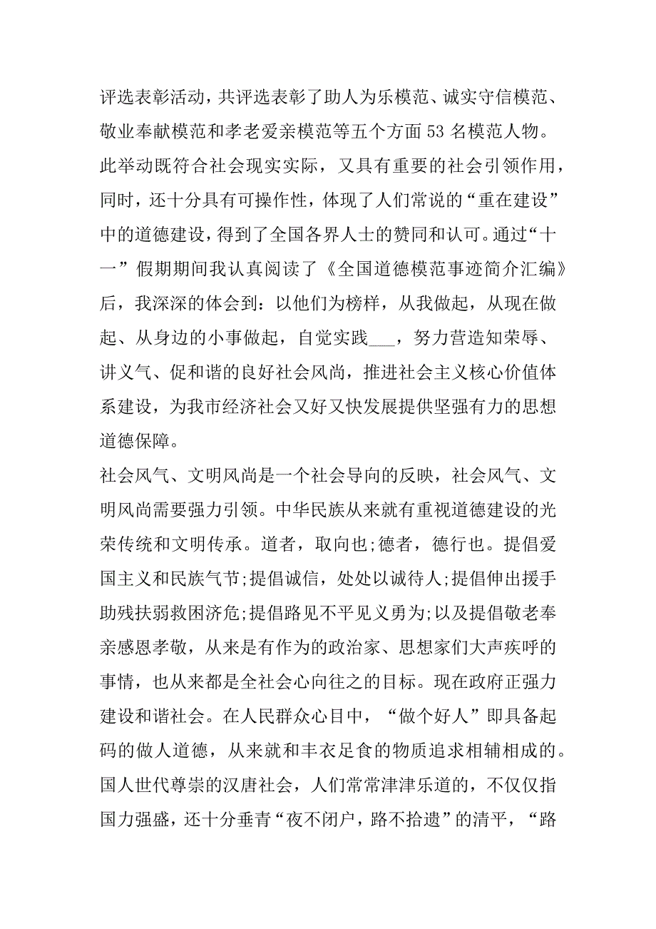 2023年道德模范人物事迹心得体会(4篇)_第3页