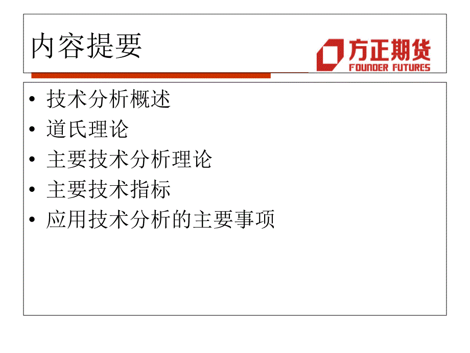 《技术分析教程》PPT课件.ppt_第3页