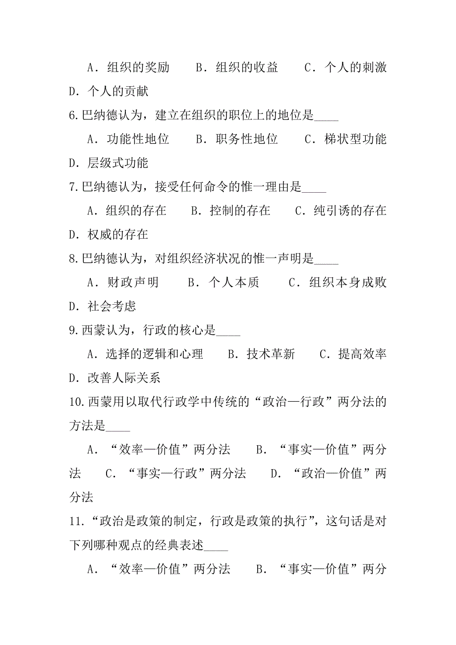 2023年浙江自学考试考试模拟卷（9）_第2页