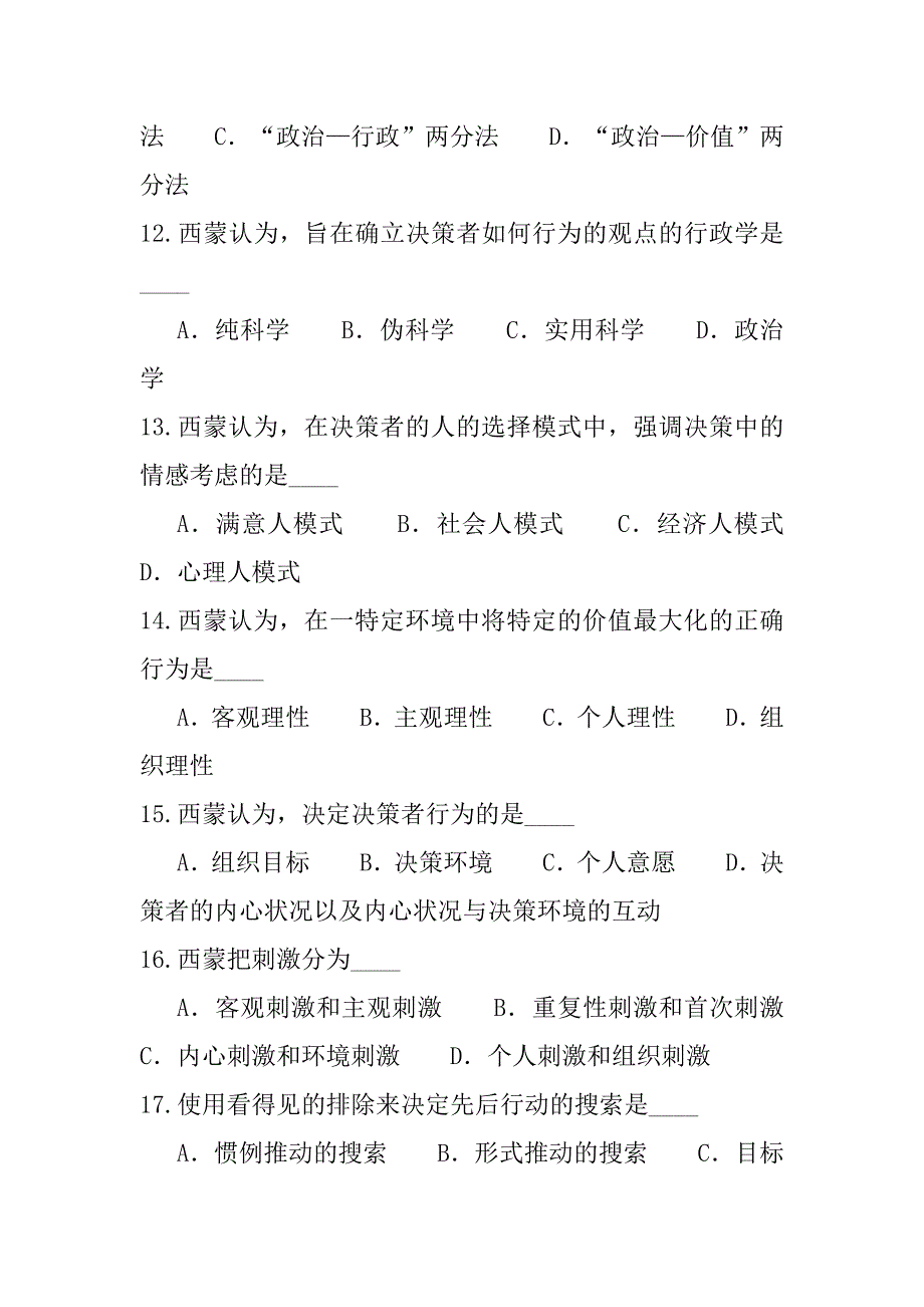 2023年浙江自学考试考试模拟卷（9）_第3页