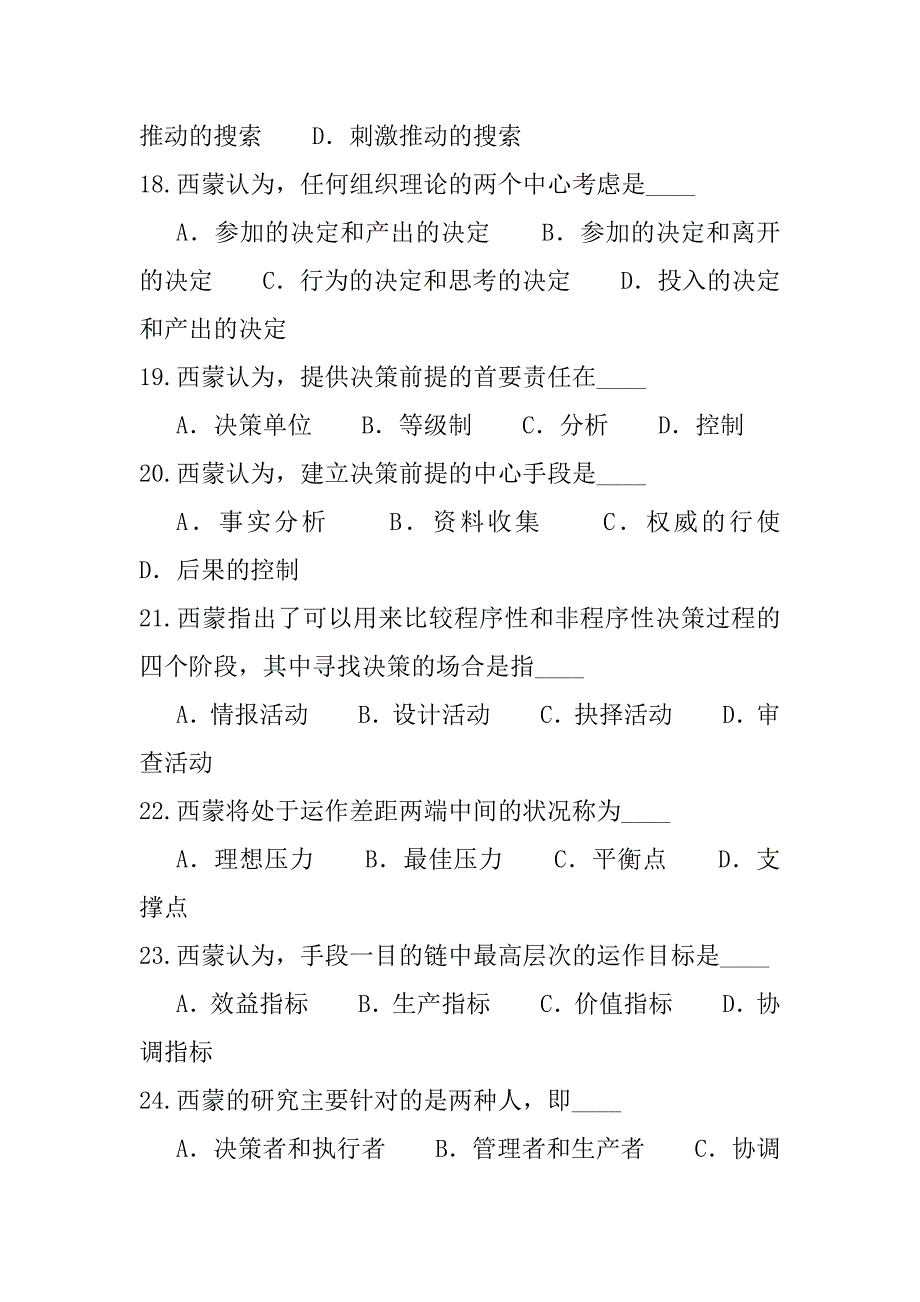 2023年浙江自学考试考试模拟卷（9）_第4页